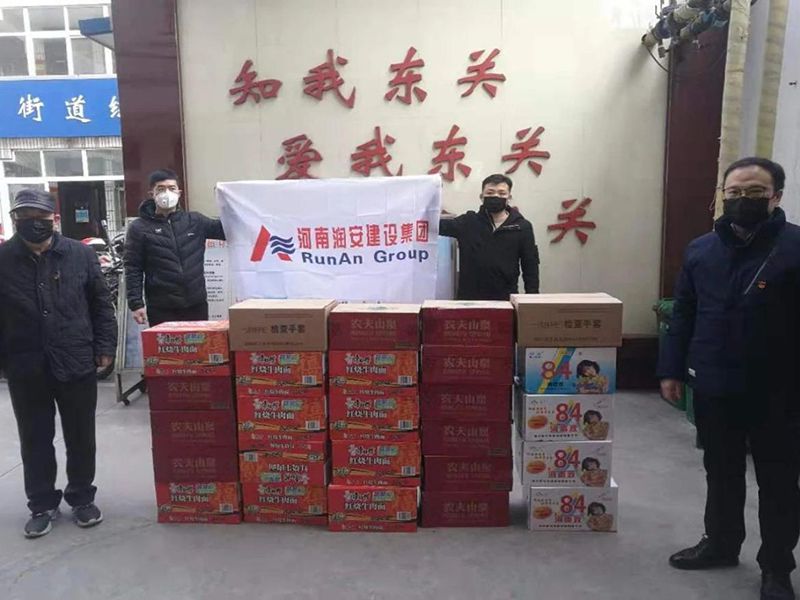 2020年2月2日，集团公司向文峰区东关街道捐赠抗疫物资，助力抗击新冠肺炎疫情。