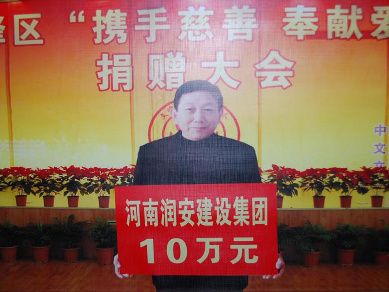 2012年2月14日，集团公司董事长李庆祥爱心捐款10万元